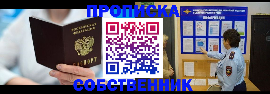 прописка гарантия в Белоярске